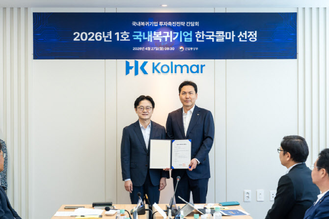 '리쇼어링 1호' 한국콜마, 세종공장서 간담회…김정관 산업부 장관 등 참석