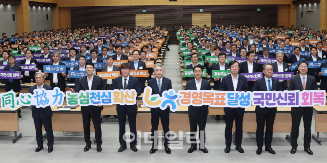 [포토] 농협, 1분기 종합경영분석회의