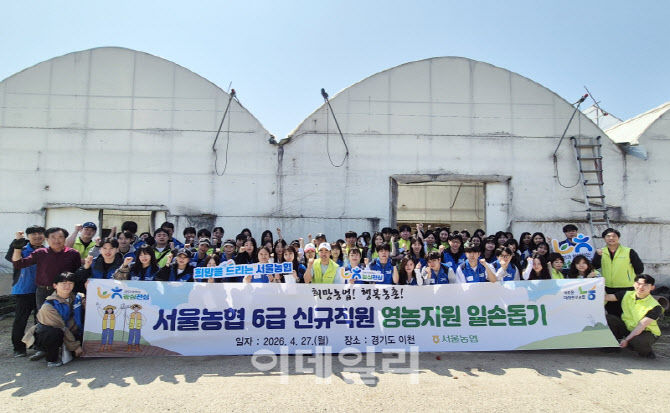 [포토] 서울농협, 농협은행 신규직원 농촌일손돕기