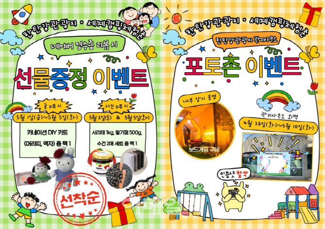 연천 한탄강관광지 어린이날 맞아 참여형 이벤트 '풍성'