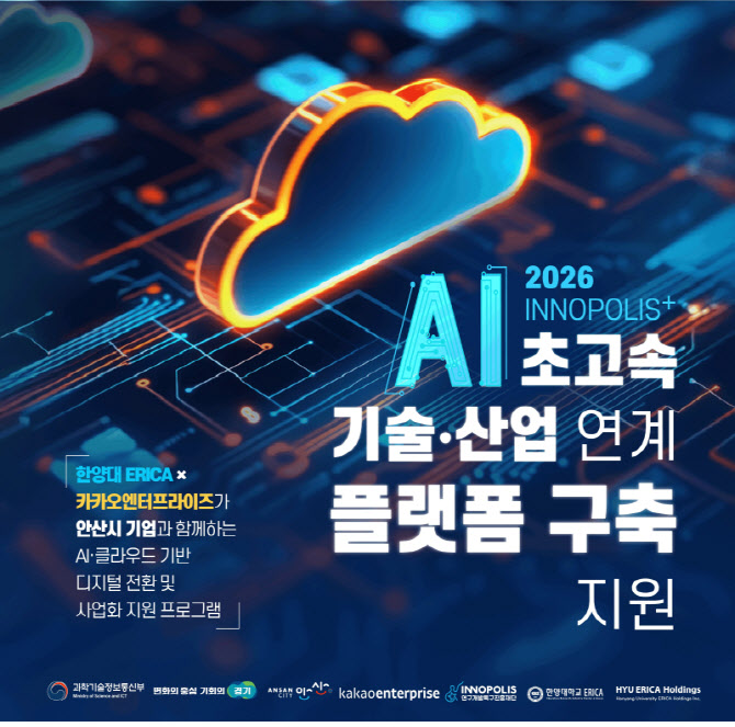 “카카오엔터프라이즈, 안산 기업에 클라우드 지원”…AI 도입 문턱 낮춘다