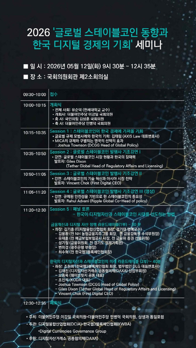 테더·리플과 스테이블코인 논한다…민주당 토론회