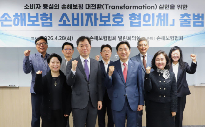 이병래 손보협회장,  '손해보험 소비자보호 협의체' 출범식·회의 개최