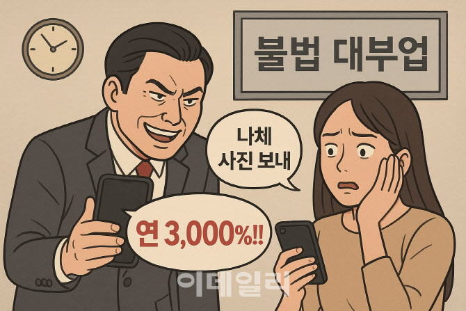 불법사금융 신고 쉬워진다…전화번호 차단도 즉시