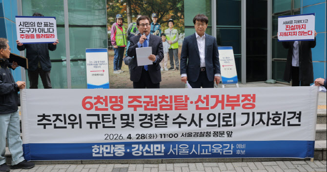 '단일화 후보' 못쓰게 해달라...서울교육감 선거 앞두고 법적 분쟁