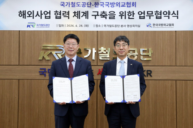 국가철도공단-국방외교協, 해외사업·국방외교 협력 협약