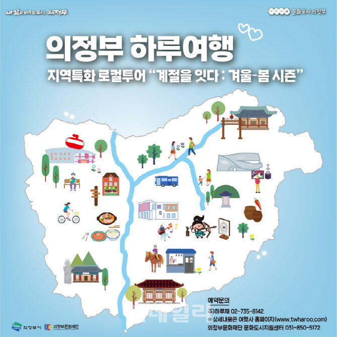 의정부에 1박2일 머물면서 문화·역사 관광