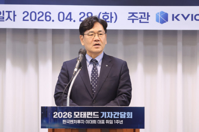 이대희 한국벤처투자 대표 "모태펀드로 세계·지역 연결, 투자플랫폼 될 것"