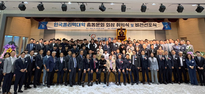폴리텍대 330만 졸업생 잇는 총동문회 닻 올렸다