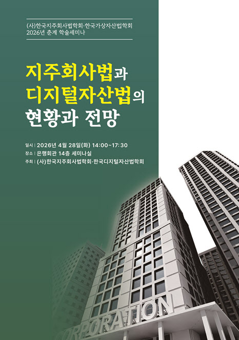 "코인거래소 파산 시 이용자 보호 구멍…디지털자산기본법에 명확한 기준 담아야"
