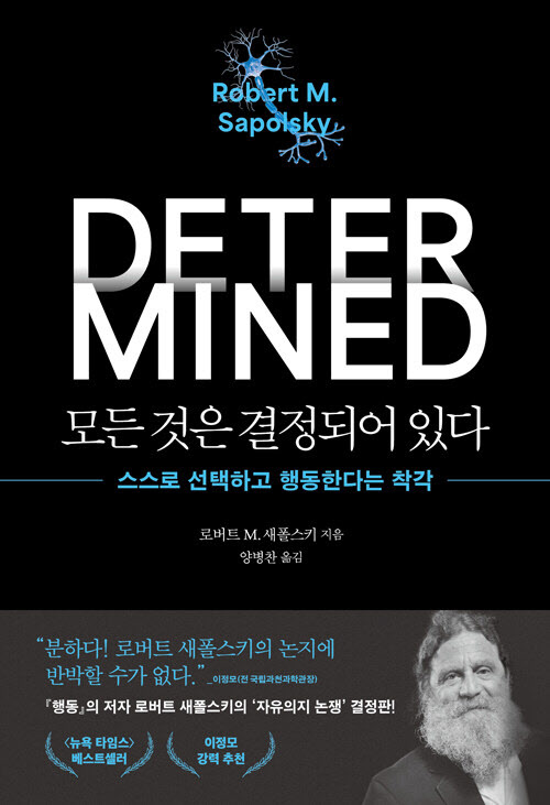 [책]내가 선택했다…자유의지는 착각