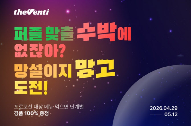 금세 동난 `슈퍼마리오 굿즈`에…더벤티, 2차 프로모션