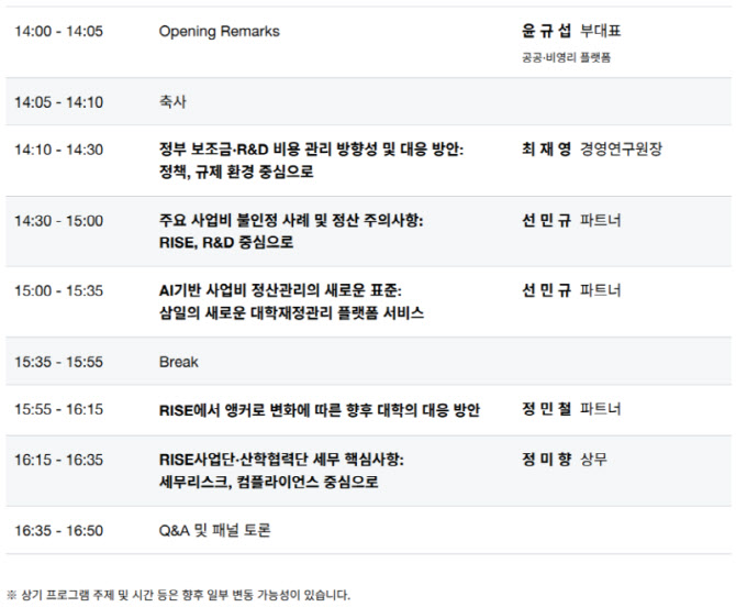 삼일PwC, 내달 대학 재정혁신 세미나 개최