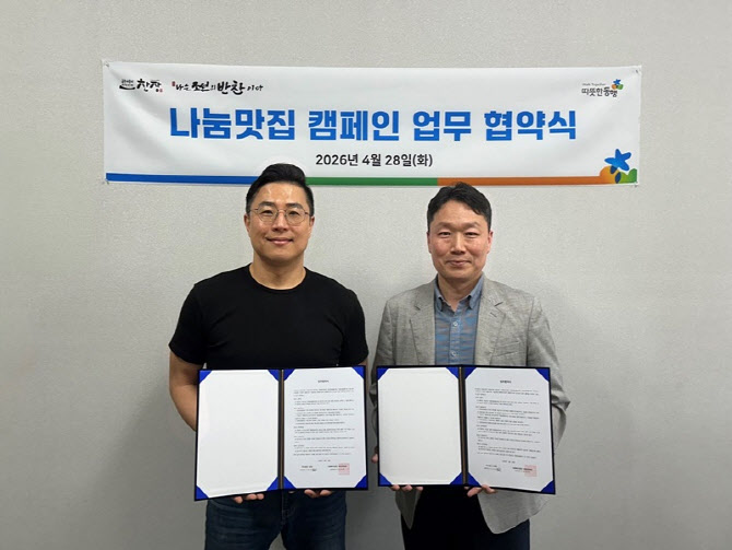 따뜻한동행·찬장, ‘나눔맛집’ MOU 체결...지속 가능한 나눔 구조 구축