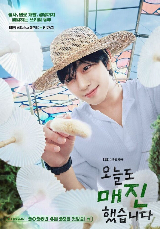 안효섭 표 K로코 통했다…'오매진', 공개 첫 주에 글로벌 1위