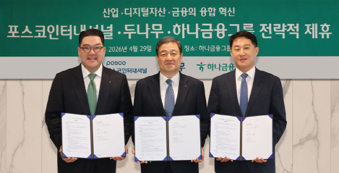 두나무·하나금융·포스코인터, '기와 체인'으로 글로벌 금융 인프라 선점