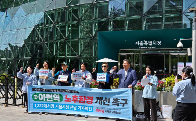 42년 된 아현역 '누수·폭염' 몸살…"환경 개선하라"