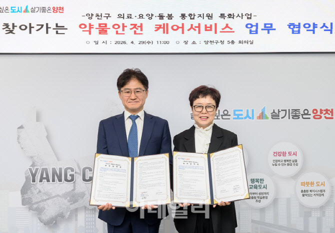 [포토] 양천구, '찾아가는 약물안전 케어서비스'