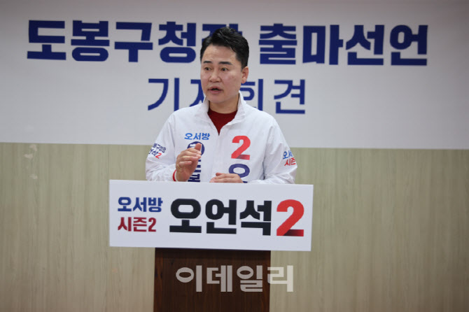 [포토] 오언석, 도봉구청장 출마 선언