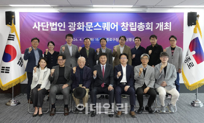 [포토] '광화문 스퀘어' 창립총회