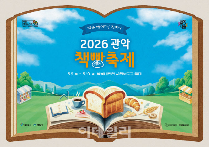 [포토] 관악 책빵축제