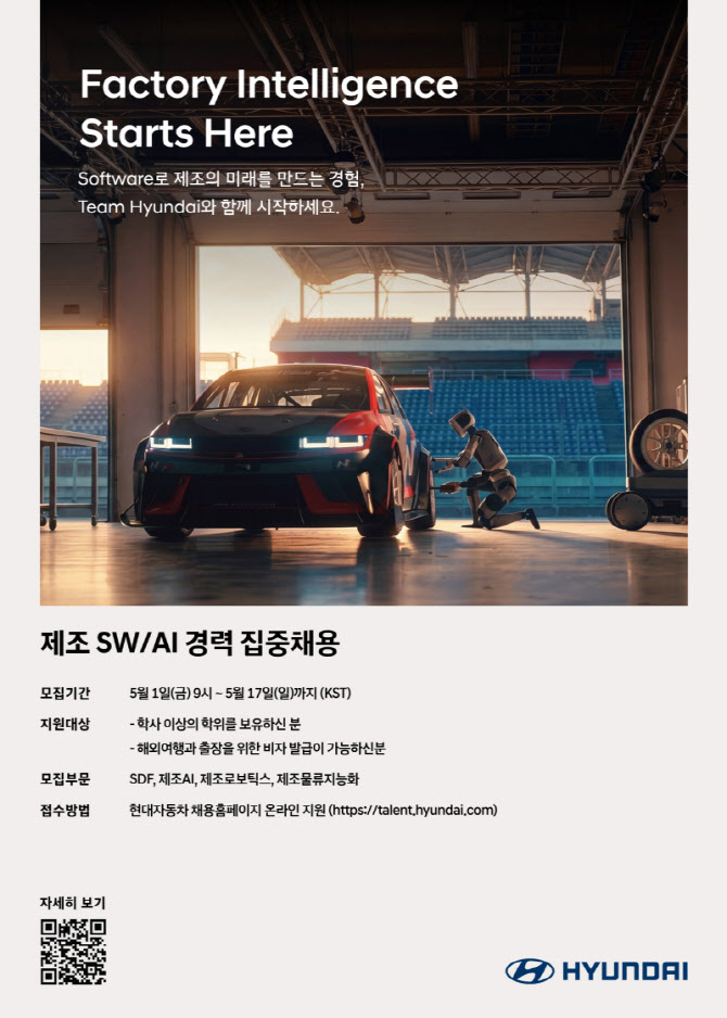현대차, 제조 소프트웨어·AI 분야 경력직 집중 채용
