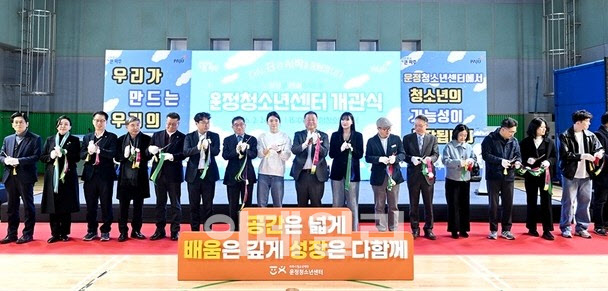 '파주 운정청소년센터' 재개장 2달만 이용자 1만명 넘겨 '인기'