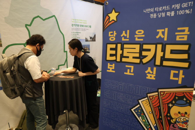 [포토]타로점 보는 관람객