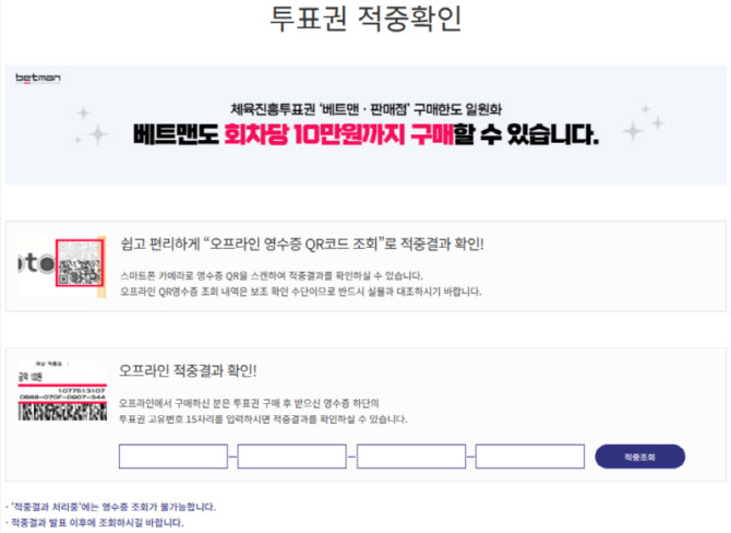 스포츠토토, 5월 중 소멸 예정인 프로토 승부식 미수령 적중금 규모 약 13억 원