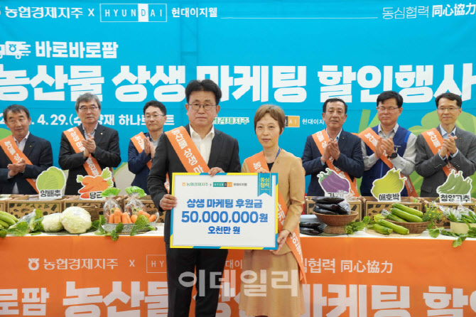 [포토] 농협경제지주-현대이지웰, 상생마케팅