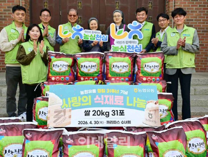 [포토] 농협유통 31주년, 취약계층 쌀 기부