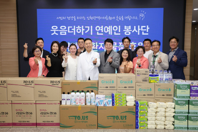 인천시의료원 · 웃음더하기 연예인 봉사단, 취약계층 환자 위해 ‘나눔 행사’