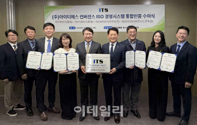 [포토] 아이티에스컨버젼스, 품질·환경·안전보건·재난안전’ 통합 인증