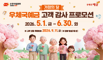 우체국예금, 6월까지 정기예금 가입 고객 추첨해서 골드바 등 증정