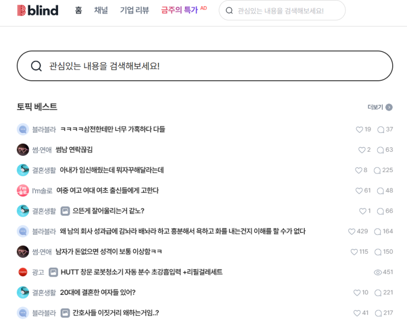 “그게 돈이 되는 기가?”…블라인드 상장에 냉담한 시장