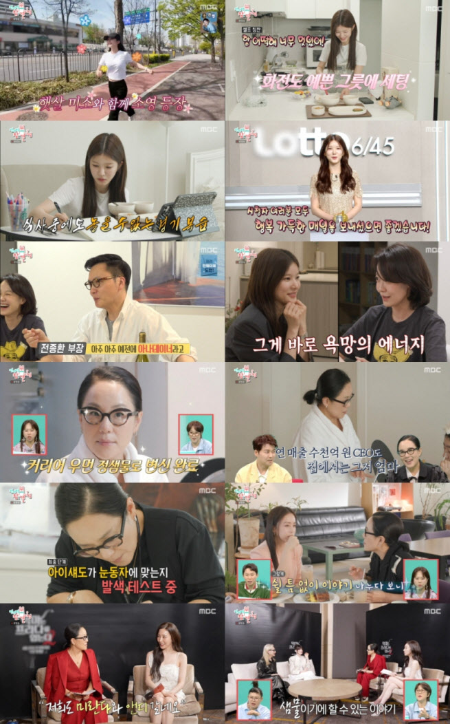 '전지적 참견 시점', 박소영·정샘물 출연…반전 매력 공개