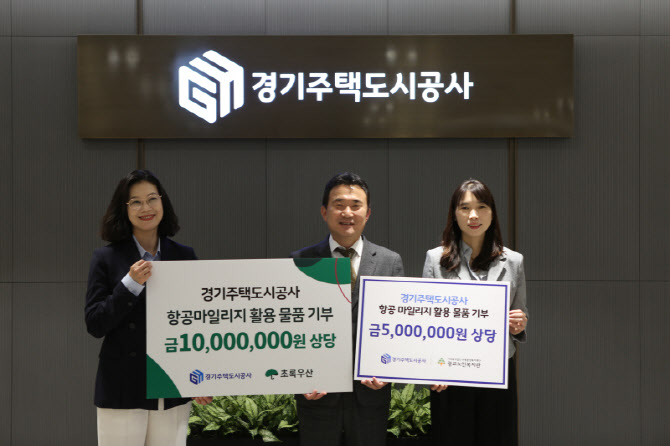 항공마일리지로 어린이·노인에 기쁨 나눈 GH