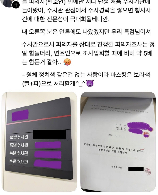 SNS에 특검 진술조서 올린 수사관…또다시 부적절 논란
