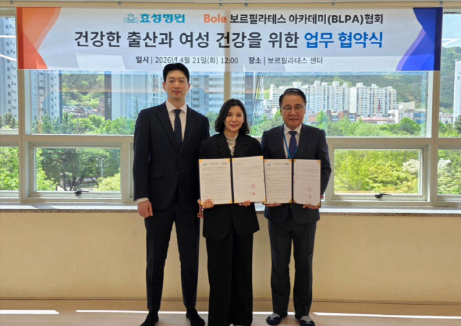 효성병원-BLPA협회, 건강한 출산과 여성 건강 위한 업무협약 체결