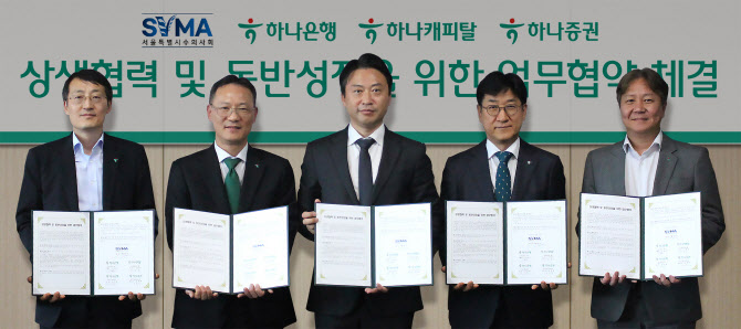 하나금융, 서울시수의사회와 MOU…통합 금융솔루션 제공