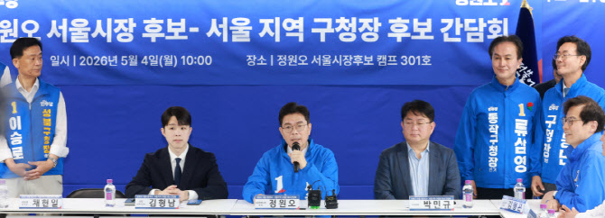 [포토]더불어민주당 서울시장 후보-서울지역 구청장 후보 간담회