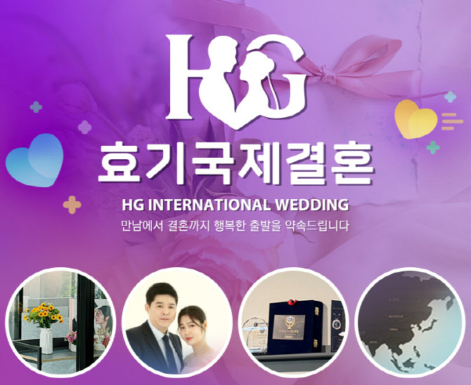 효기국제결혼, TMS 어워드 TOP50 선정…11개국 글로벌 네트워크 확장