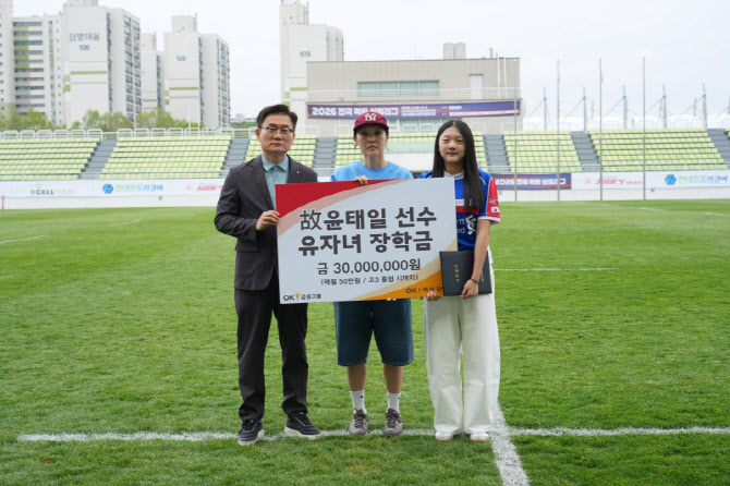 OK읏맨 럭비단, 럭비 국가대표  故 윤태일 유족에 성금 전달