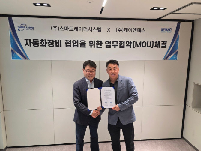 케이엔에스, 스마트레이더시스템과 'AI 적용 자동화·방산 생산라인 구축' 협력