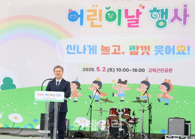 [포토] 구로구, 어린이날 행사