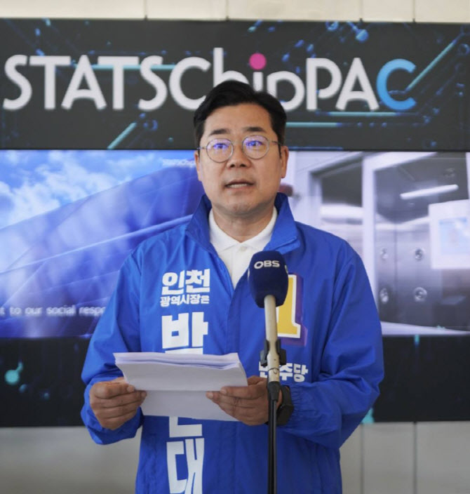 박찬대 "송도·영종·남동, 반도체 클러스터 완성할 것"