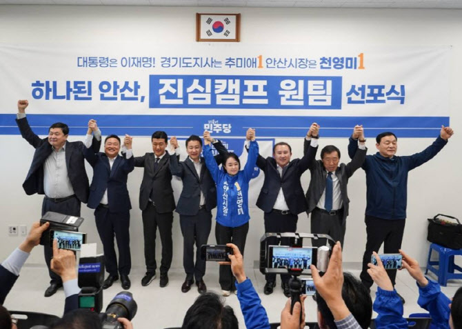 천영미 안산시장 후보, 경선 후보 7명과 원팀 구성