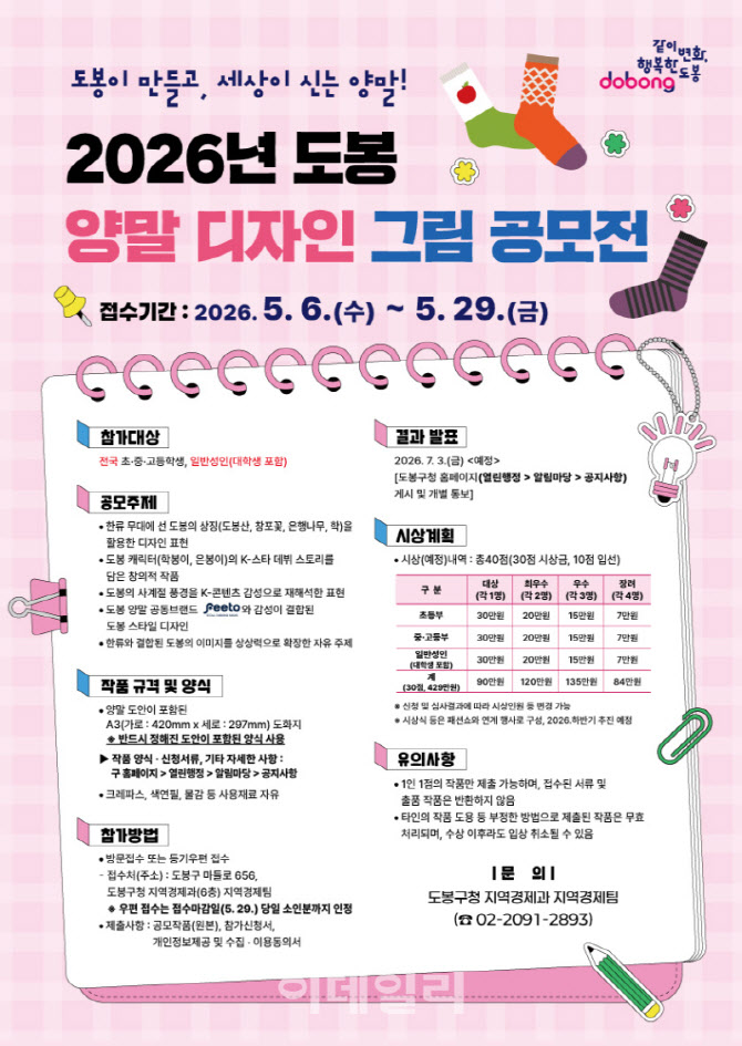 [포토] '도봉 양말 디자인 그림 공모전' 개최
