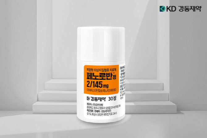 경동제약, 복합형 이상지질혈증 치료제 ‘페노로반정’ 출시