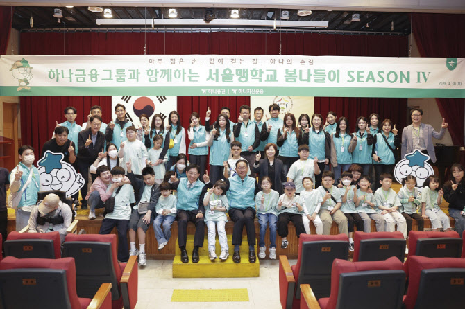 하나증권, 서울맹학교 학생들과 ‘행복한 봄나들이’ 진행…올해로 4년째